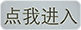 齐鲁云采入驻对接一站式服务