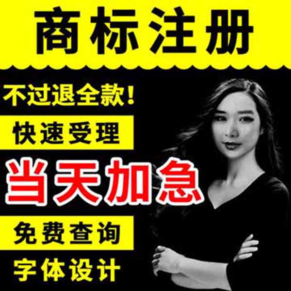 商标注册